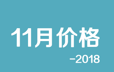 官方：寶鋼股份18年11月份彩涂、鍍鋁鋅期貨價(jià)格授權(quán)發(fā)布