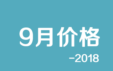 官方：寶鋼股份9月份寶鋼彩涂、鍍鋁鋅期貨價(jià)格授權(quán)發(fā)布