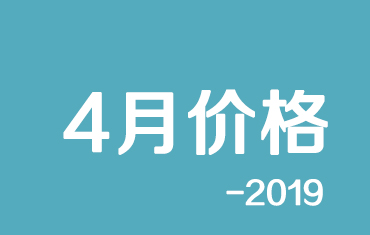 震驚！官方：寶鋼彩涂板4月份期貨價(jià)格調(diào)整公告！附鞍鋼價(jià)格調(diào)整信息