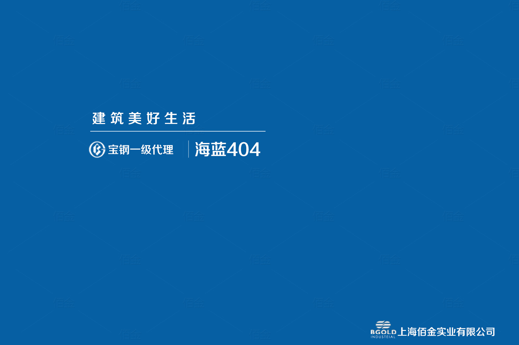 寶鋼普通PE彩鋼板，煙臺(tái)通用汽車廠房